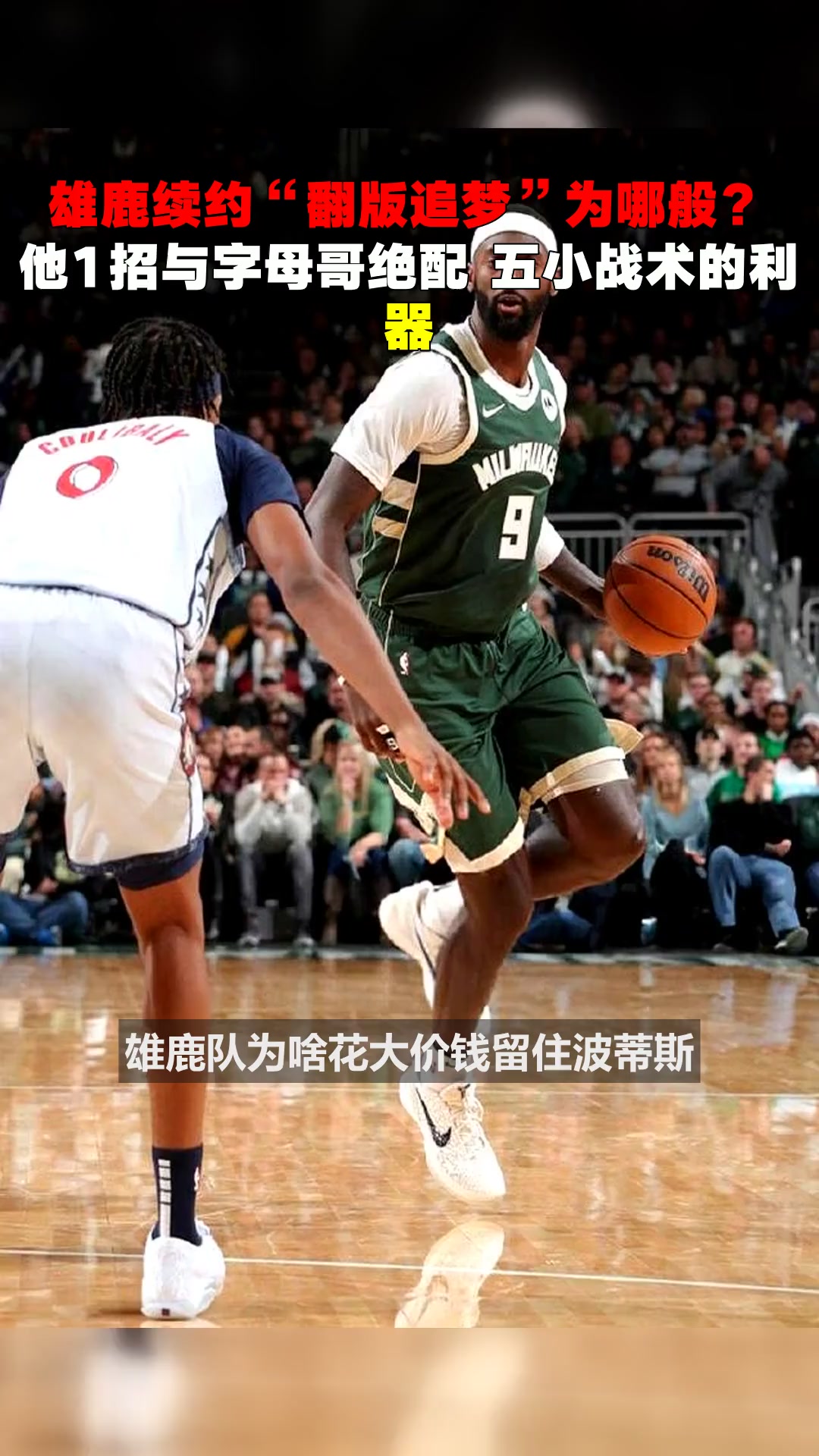 战术调整引发热议！，字母哥在RNG比赛中锐不可当比赛高潮迭起(狂热节拍第23代中的段位)